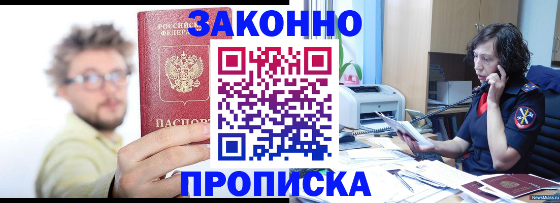 прописка в квартире в Медвежьегорске